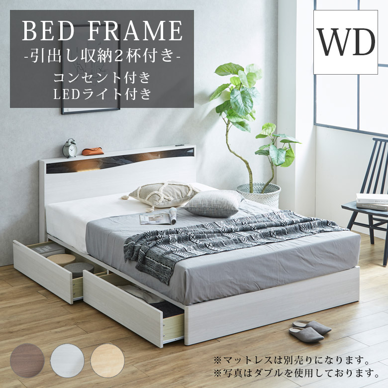 未来商会 ダブルベッド 収納付き 宮付き コンセント付き すのこベッド