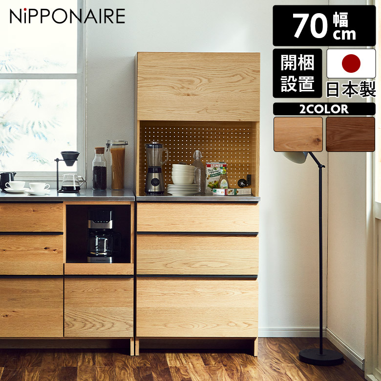 未来商会 食器棚 レンジ台 キッチンボード 幅70cm キッチン収納