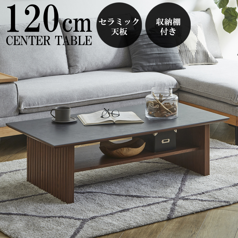未来商会 センターテーブル セラミック 北欧 おしゃれ 幅120cm ロー