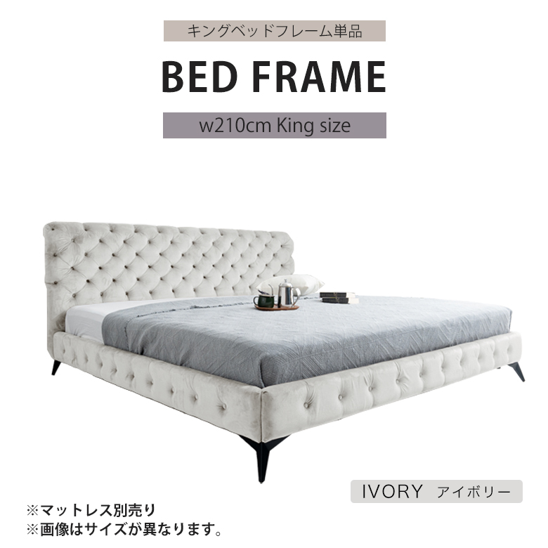 未来商会 ベッドフレーム キングベッド キングサイズ ベッドのみ