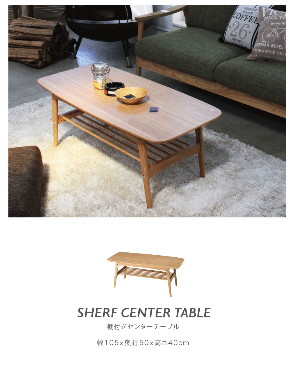 東谷 ローテーブル おしゃれ 幅105cm 棚付き センターテーブル 天然木