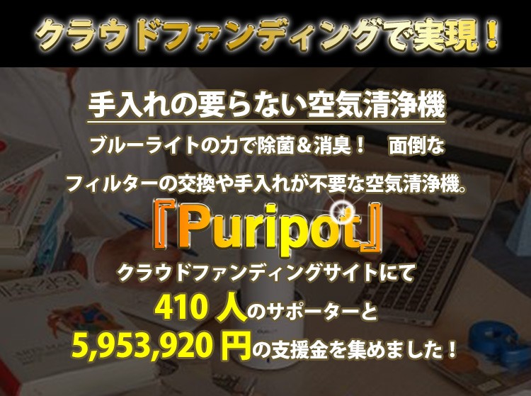 正規販売店 dadamMICRO puripotP1＋ 手入れの要らない 空気清浄機/特典
