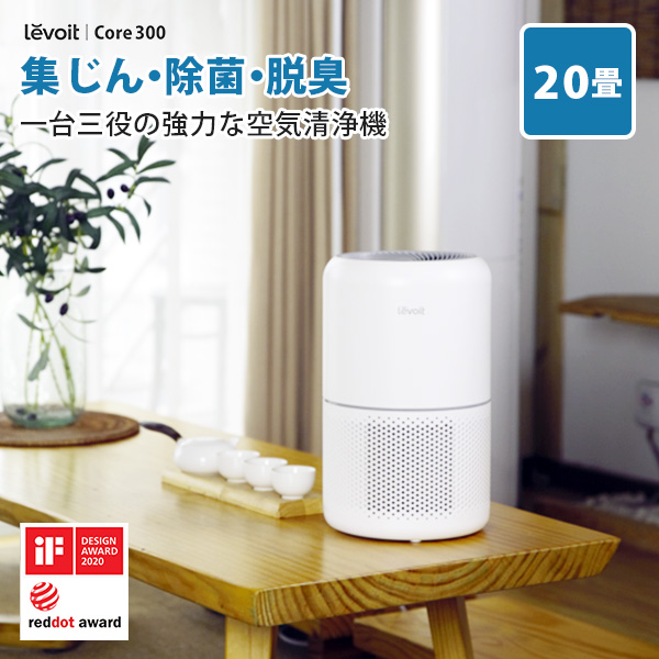 Levoit (レボイト） 小型空気清浄機 Core300 （〜20畳） ホワイト 花粉