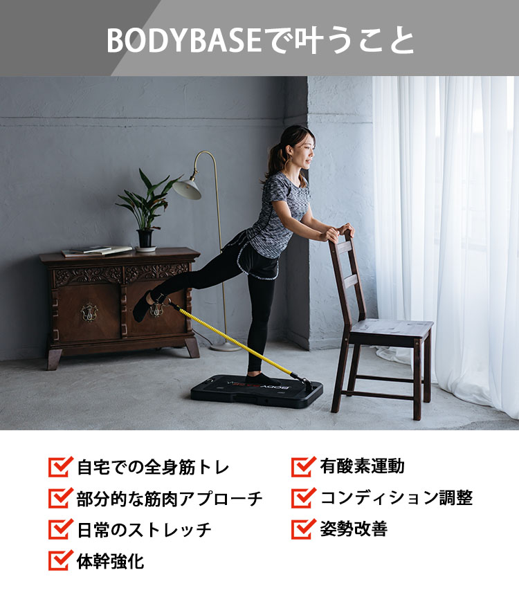 BODYBASE 基本パッケージ 筋トレ 自宅 トレーニング器具 : flaner