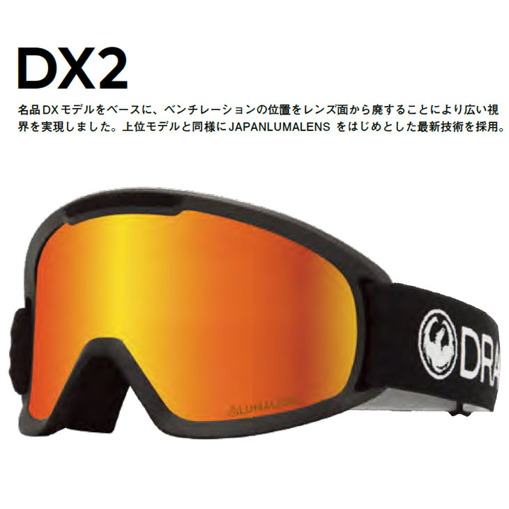 ドラゴン（DRAGON） 23-24 DRAGON スノー ゴーグル DX2 ディーエックス