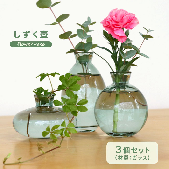 しずく壺 ミントグリーン 3個セット 資 PCVG-12SET-GR ガラス 花瓶