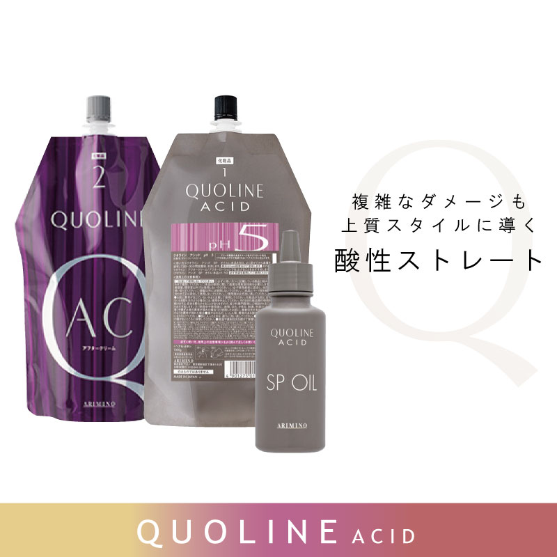 クオライン アリミノ アシッド pH5+SPオイル+アフタークリーム セット