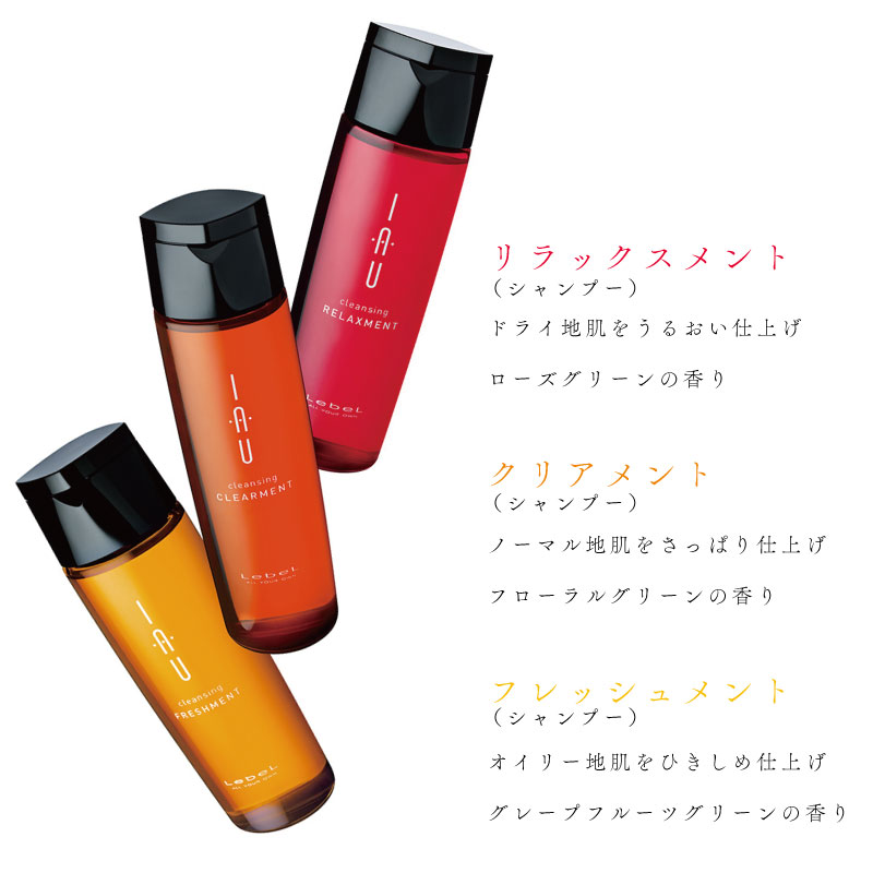 IAU（ルベル） 【えらべる2個】ルベル イオ シャンプー