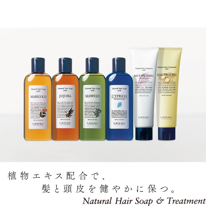 Natural Hair Soap ＆ Treatment ルベル ナチュラルヘアソープ マリー