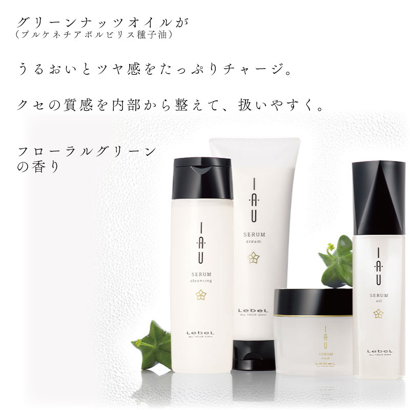 IAU（ルベル） ルベル イオ セラム クレンジング+クリーム 各30ml