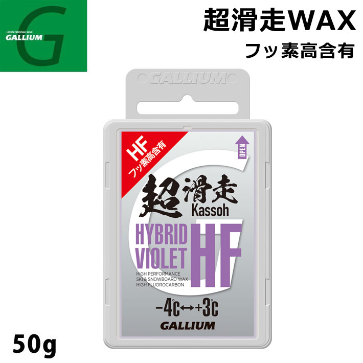 GALLIUM（ガリウム） GALLIUM WAX SW2199 ワックス 超滑走WAX HYBRID