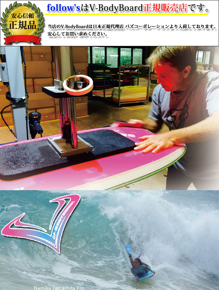 2025 限定モデル ブイボディーボード ブイエックスセブン V-BODYBOARDS