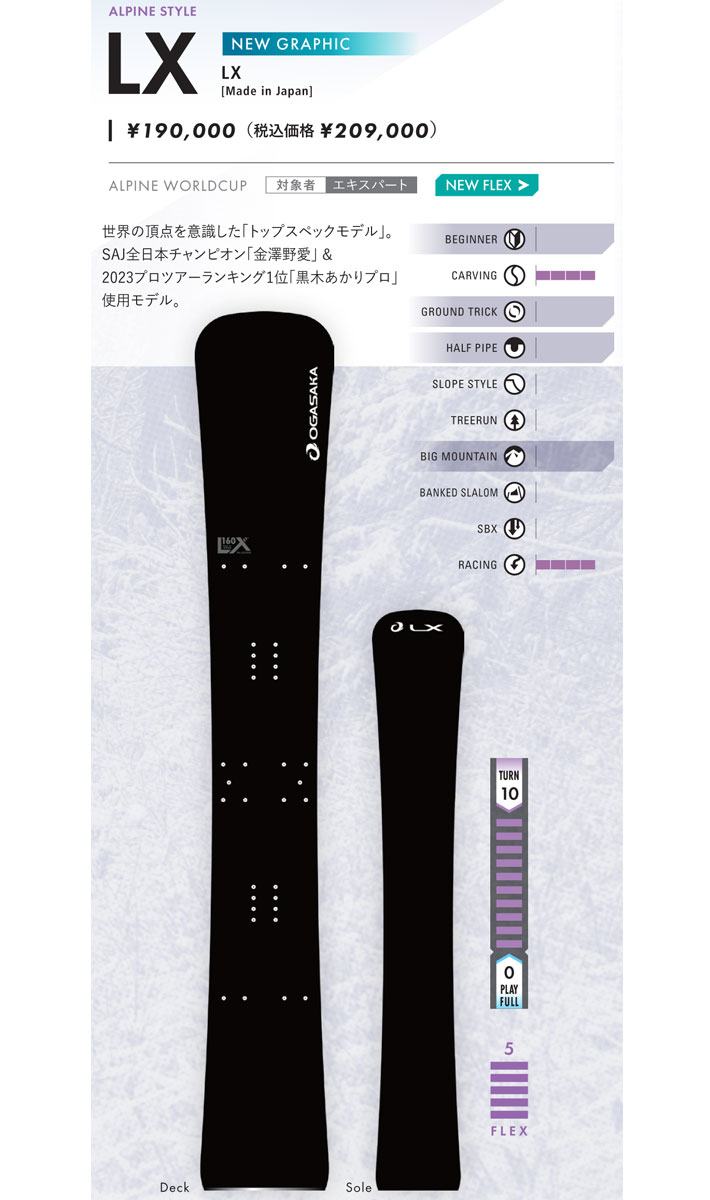 OGASAKA（オガサカ） 24-25 OGASAKA LX エルエックス スノーボード