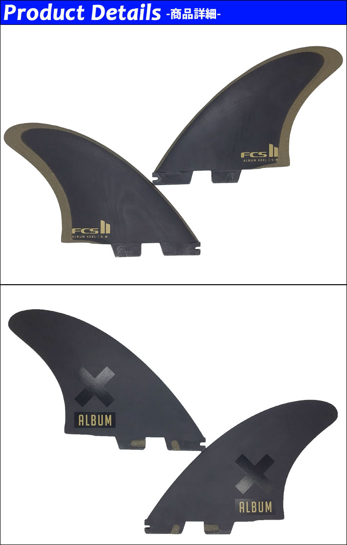 FCS FCS2 FIN エフシーエス2 フィン ALBUM アルバム KEEL TWIN SET PG