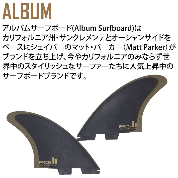 FCS FCS2 FIN エフシーエス2 フィン ALBUM アルバム KEEL TWIN SET PG