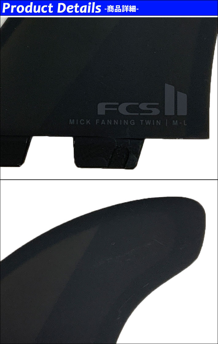 FCS fcs2 フィン ミック ツイン エフシーエスツー フィン MF MICK