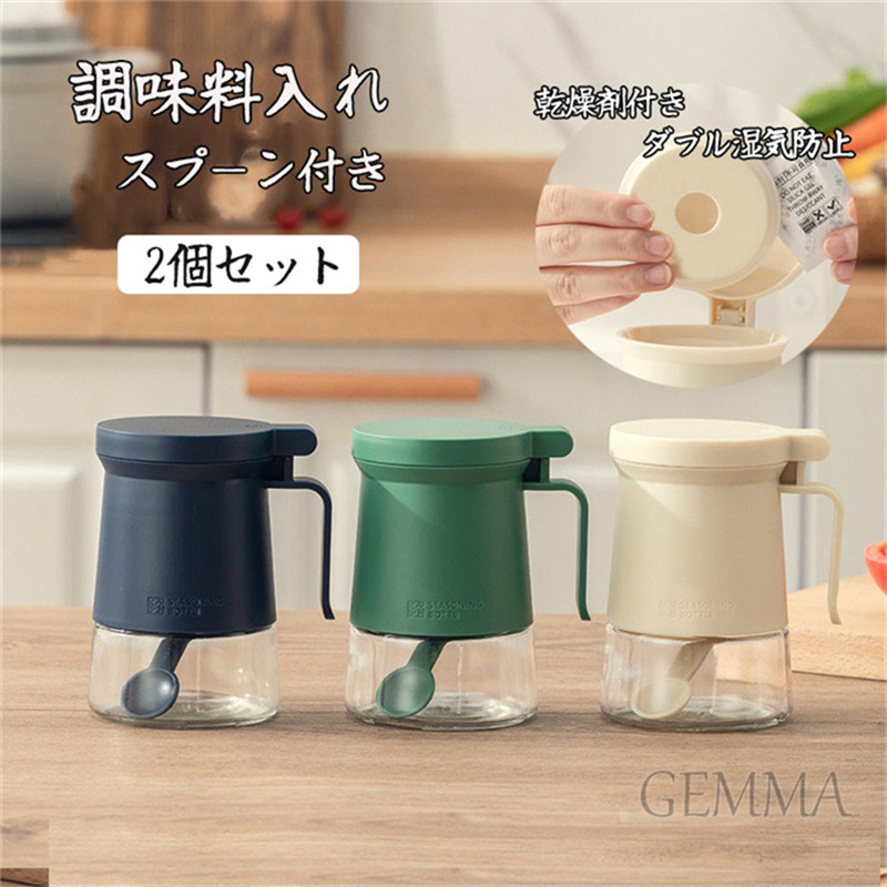 調味料入れ 調味料ポット スプーン2つ付き 2個セット 大容量 ガラス