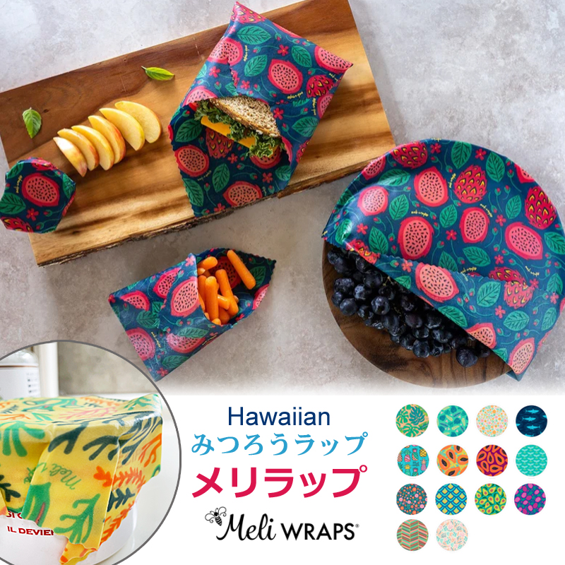 Meli WRAPS メリラップ みつろうラップ 3枚入り エコラップ meliwrap
