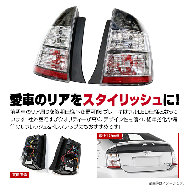 純正交換タイプ LED 反射板内蔵 テールランプ トヨタ プリウス NHW20系