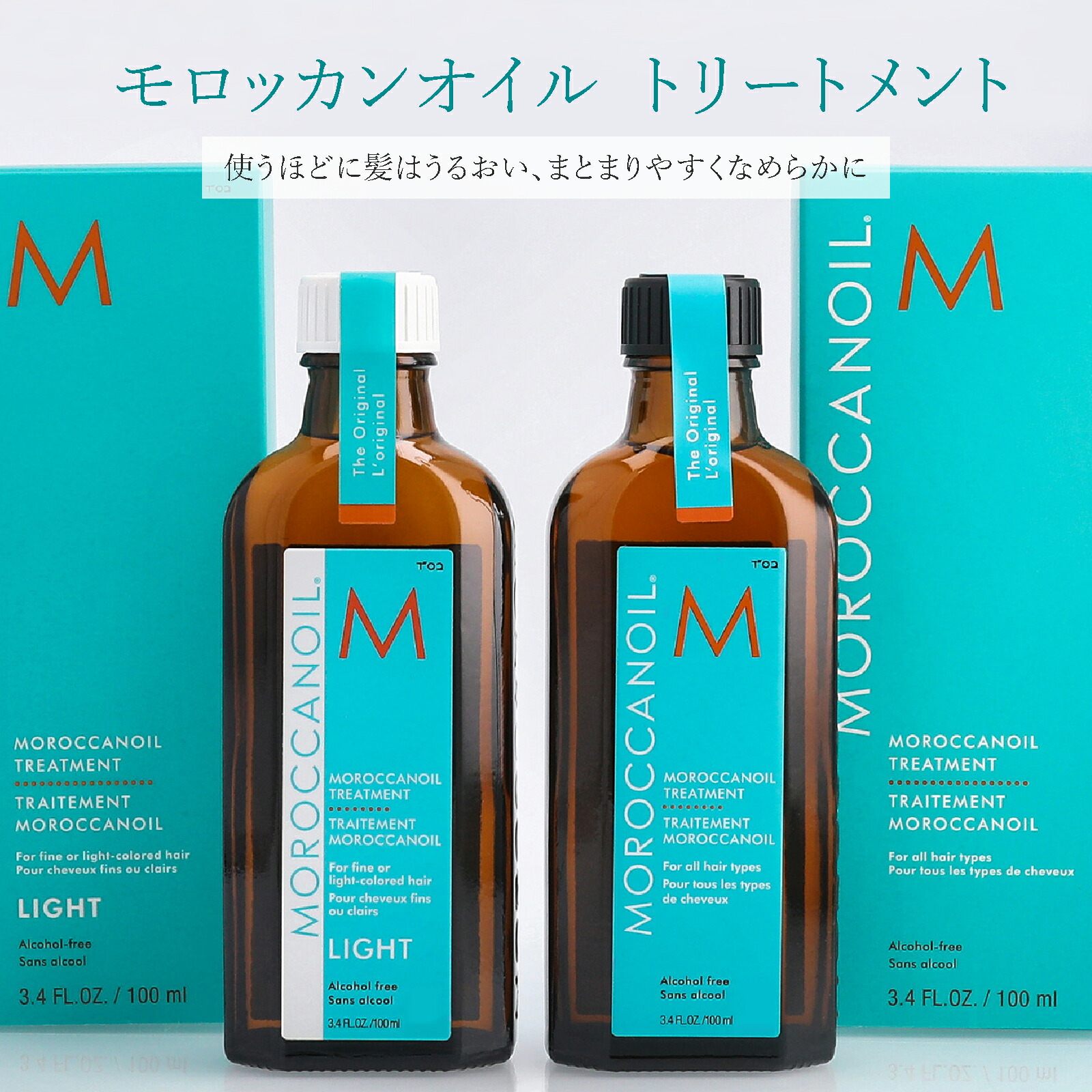 モロッカンオイル（Moroccanoil） ○ 2本セット トリートメント ライト