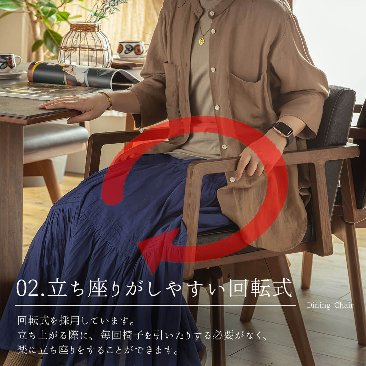 チェア ダイニングチェア 肘付き 回転チェア 天然木 無垢 タモ材 回転