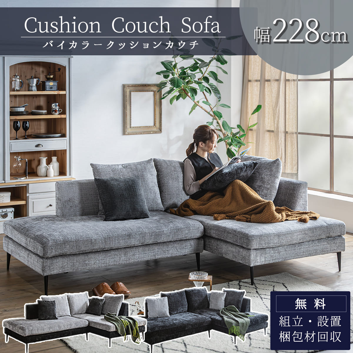 ソファー カウチ 組み合わせソファ 大きめ あぐらソファ ビッグソファ
