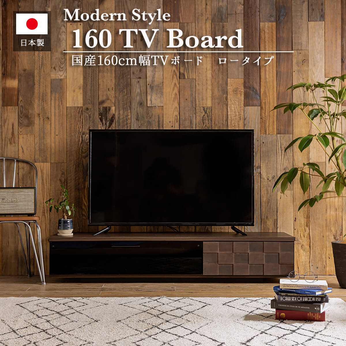 テレビ台 幅160cm LOW BOARD 木製 完成品 テレビボード ローボード