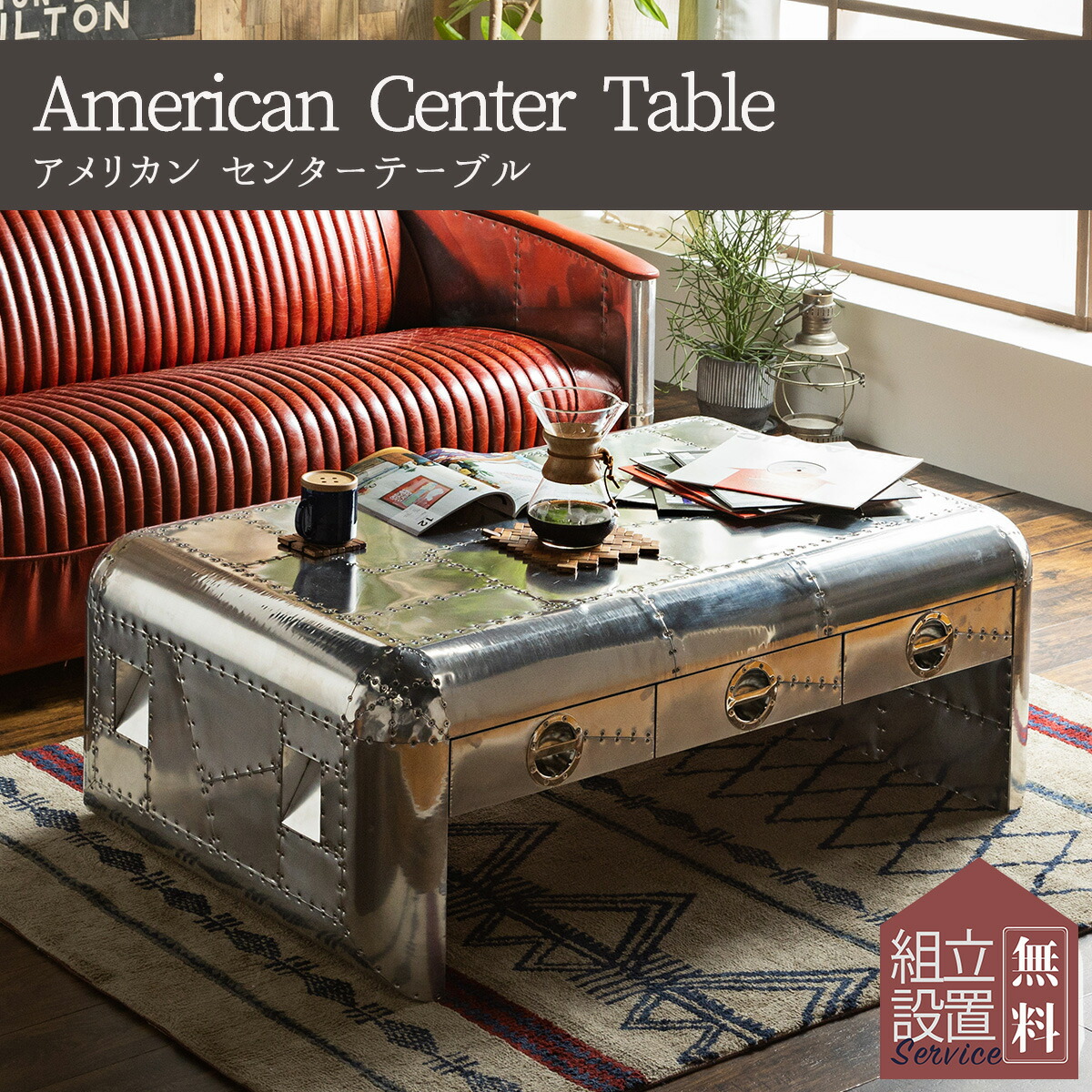 アメリカンテーブル アルミ ヴィンテージ風 高級 飛行機 航空機