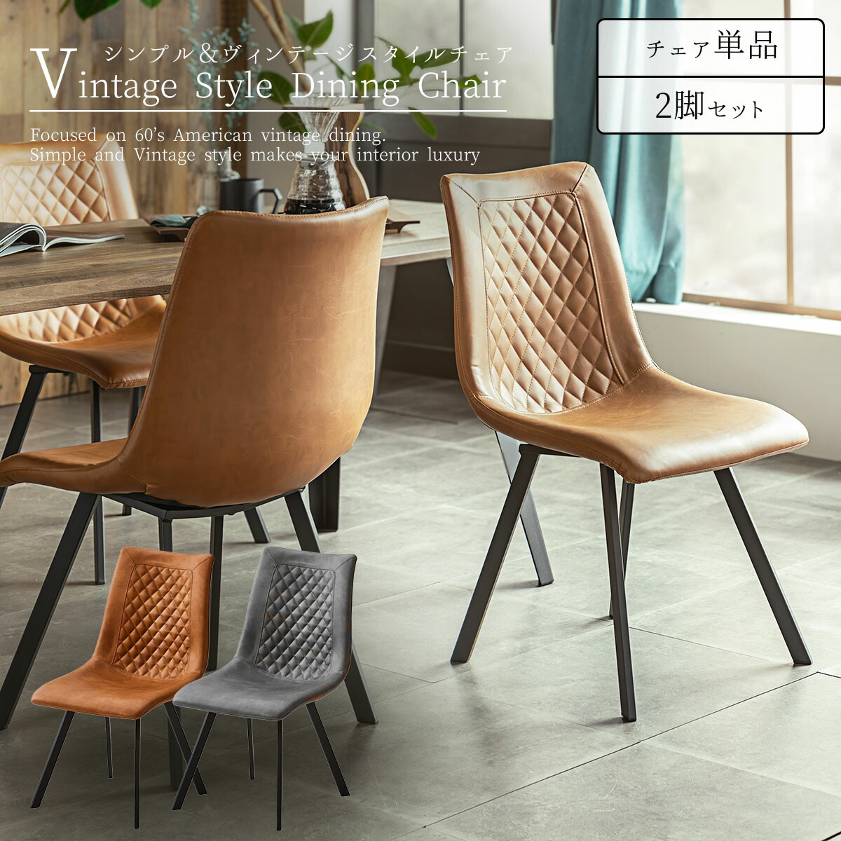 ダイニングチェア ダイニングチェアー 2脚セット 2脚 レトロ 西海岸