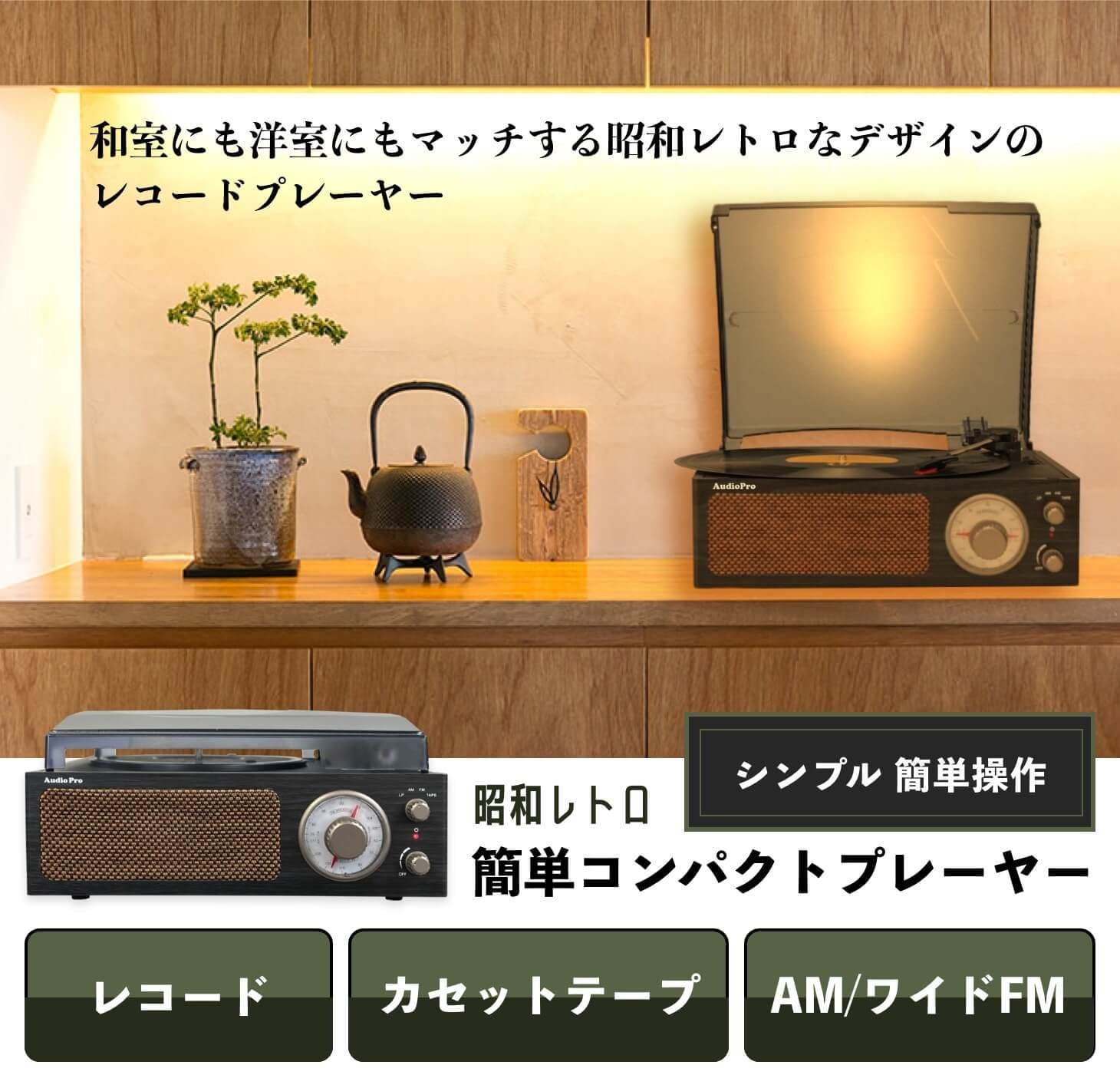 昭和レトロ簡単コンパクトレコードプレーヤー DS-218RC カセットテープ