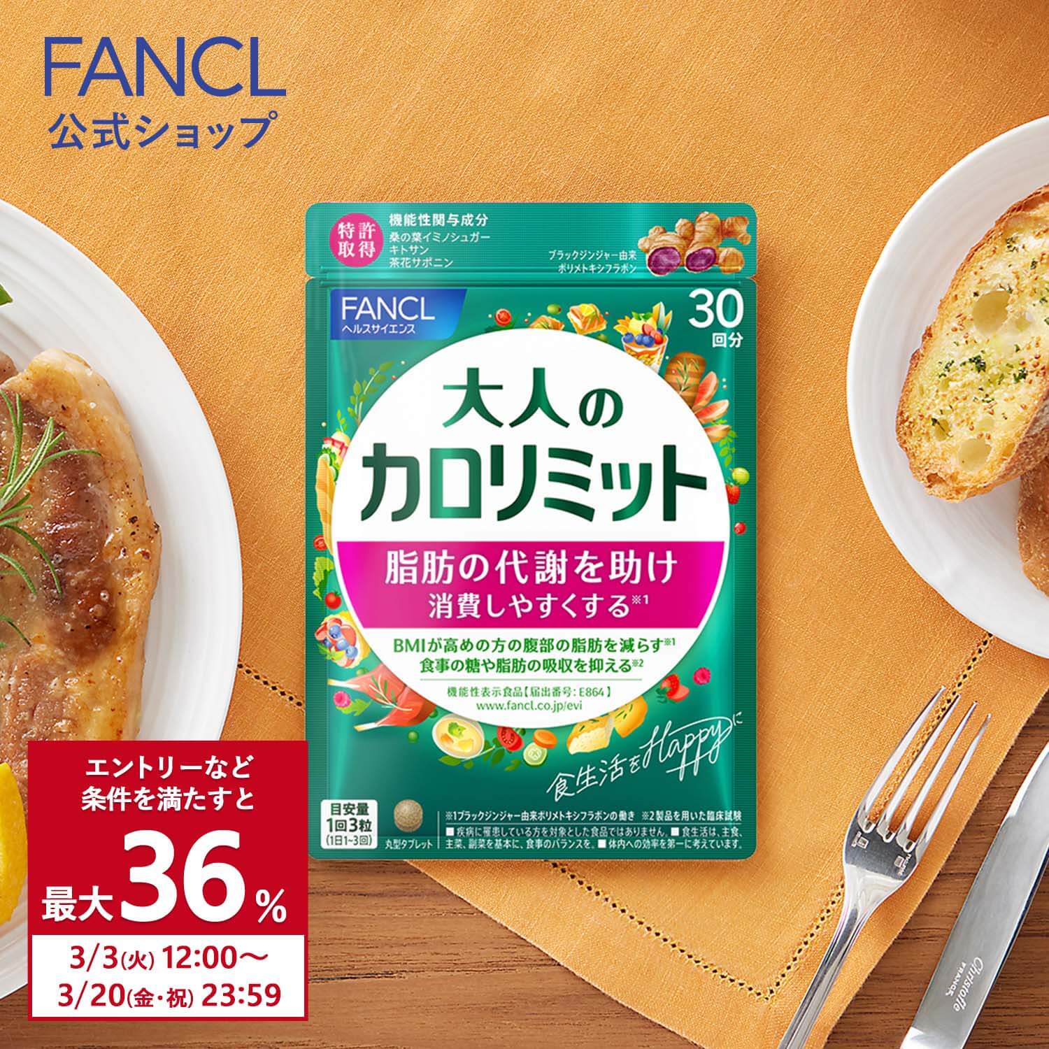 FANCL（ファンケル） 【ポイント最大36% 20日23:59まで】大人のカロ