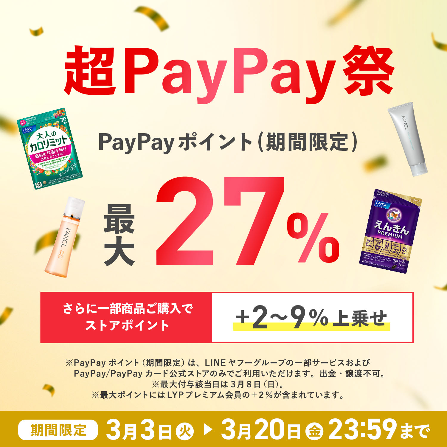 FANCL（ファンケル） 【ポイント最大36% 20日23:59まで】プレミアム