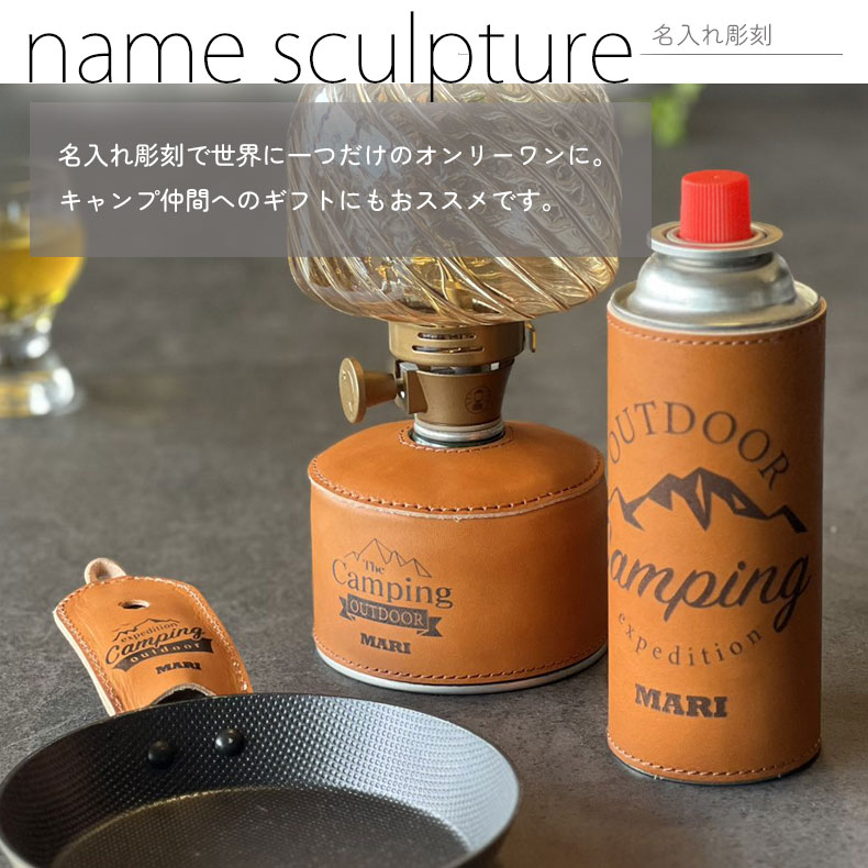 OD缶 オーダーメイド ガス缶 カバー ケース 名入れ 本革 アウトドア OD