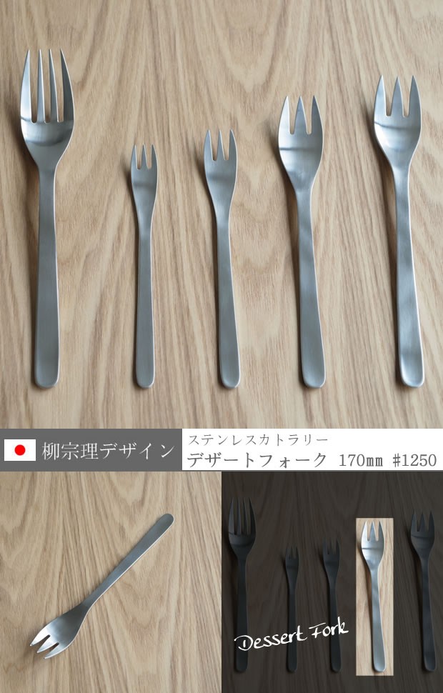 柳宗理 ＼3/8はポイント10倍／ 柳宗理 ステンレスカトラリー デザート