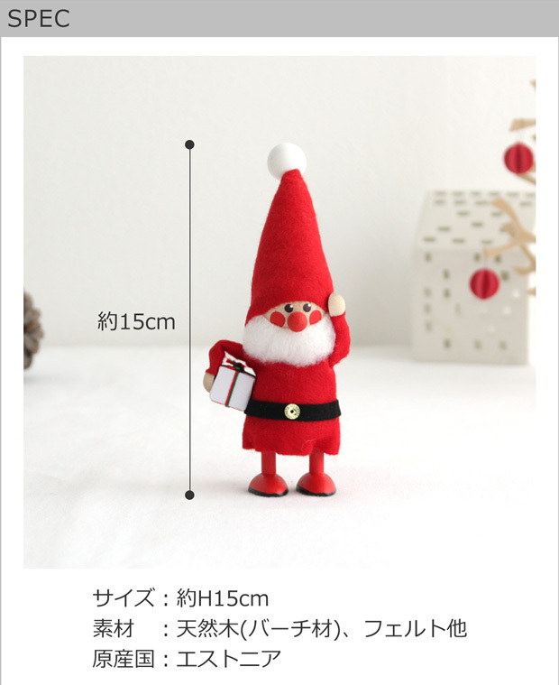 今季完売】ノルディカニッセ プレゼントを持ったサンタ フェルト