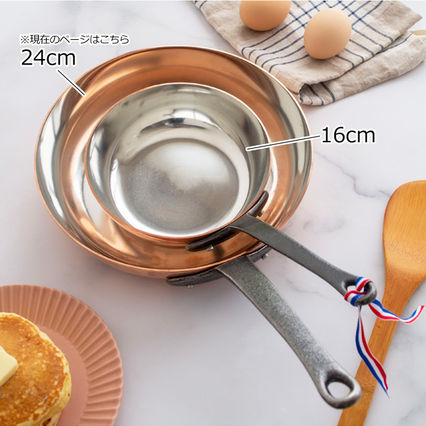 BAUMALU 銅のフライパン 24cm フランス製 ボウマル 銅製 パンケーキ