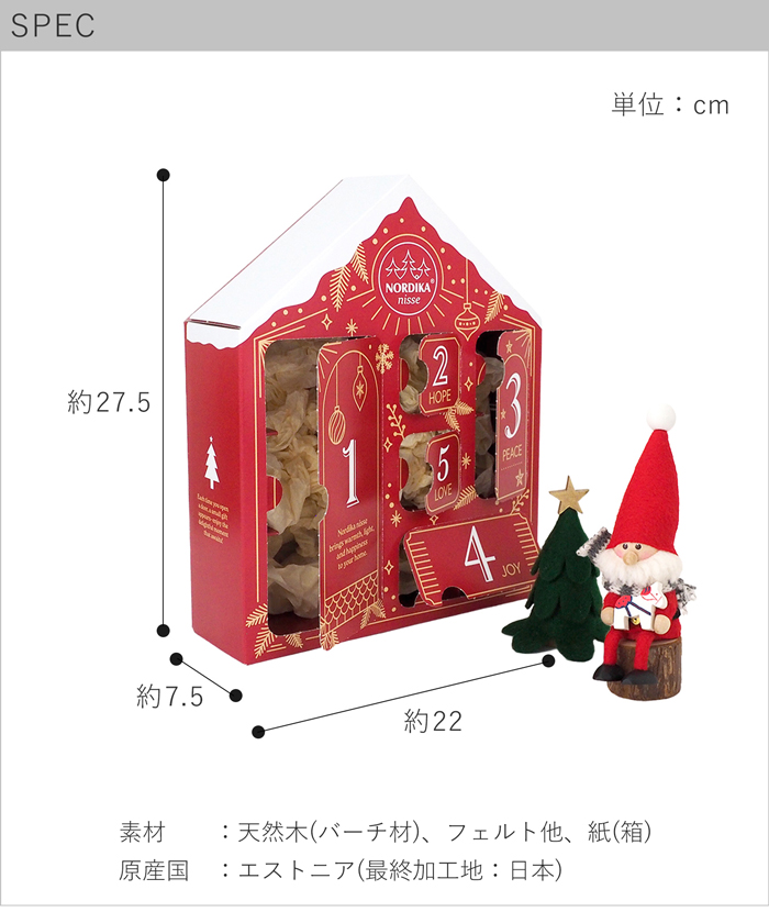ノルディカニッセ アドベントカレンダー 限定品 5日間 NORDIKA nisse