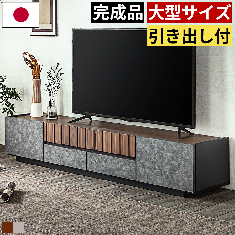 テレビ台 ローボード テレビボード 幅180cm 完成品 大型テレビ対応 50