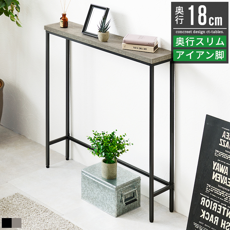 コンソールテーブル テーブル 飾り棚 スリム 省スペース 玄関 おしゃれ
