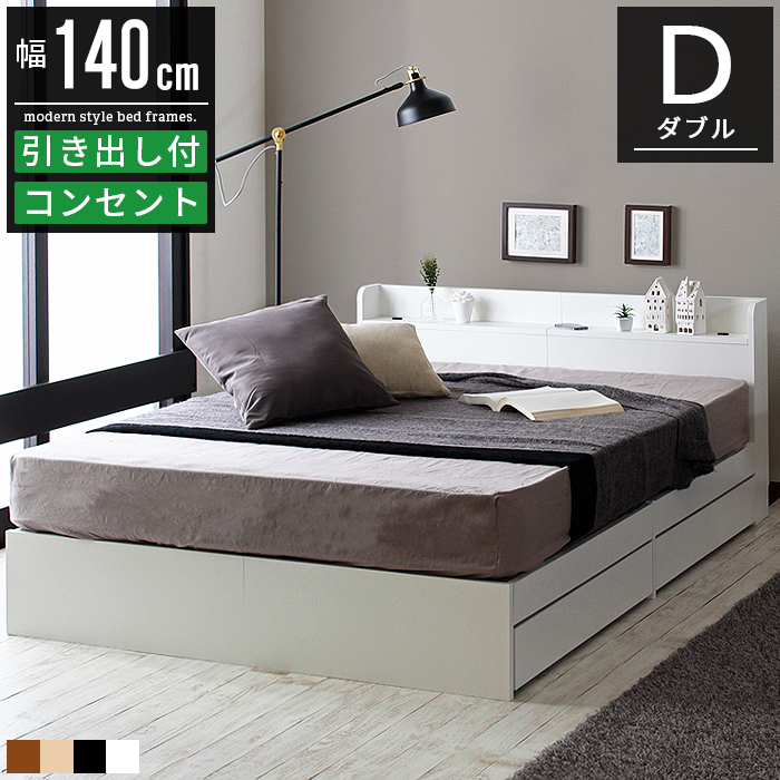 ダブルベッド チェストベッド 収納付き 宮付き 引き出し付き
