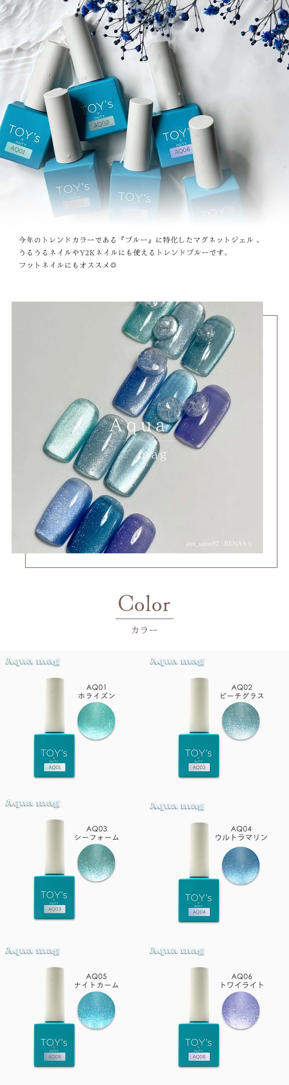 TOY's × INITY アクアマグ 7ml 6色セット T-AQ01~06 マグネットジェル