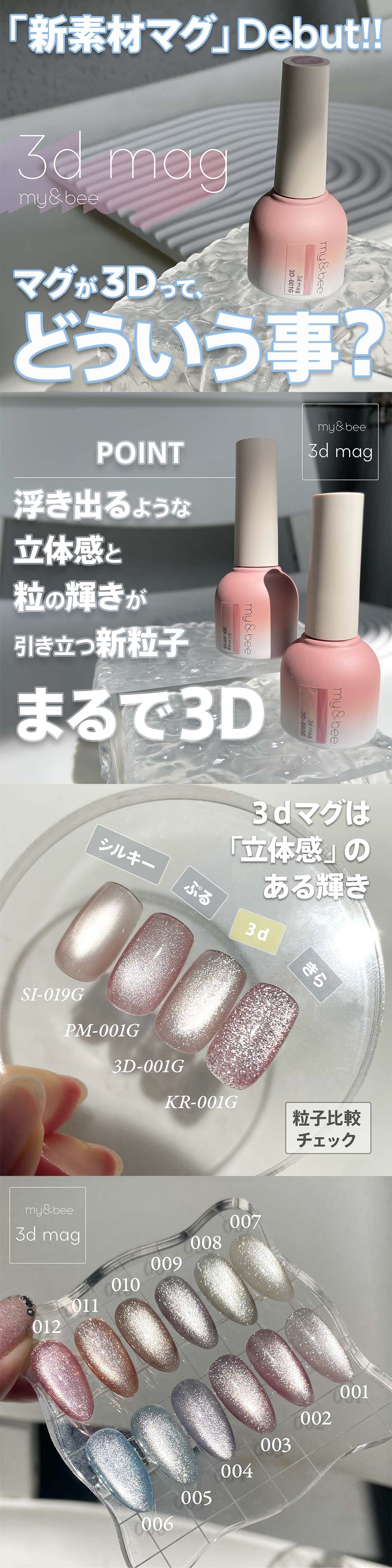 my&bee マイビー 3Dマグ 6色セット 3D-007G〜012G 8ml マグネット