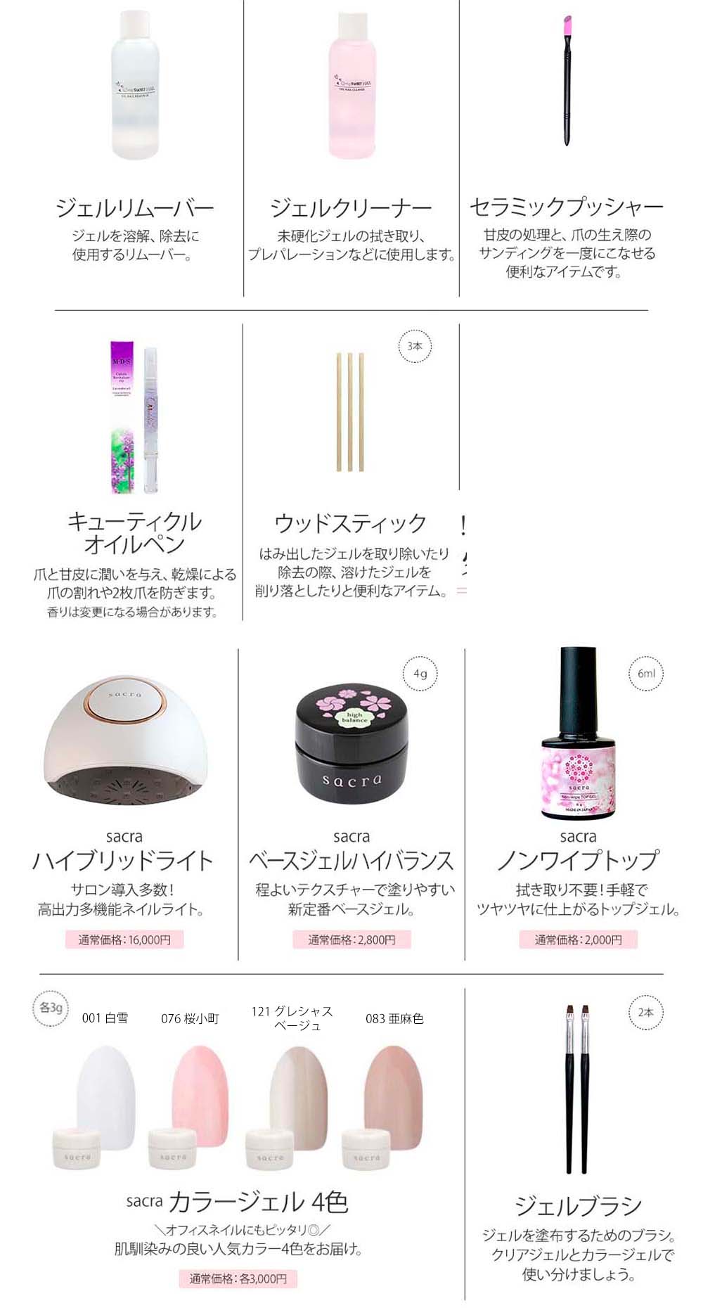 sacra サクラ ジェルネイルスターターキット 国産カラージェル4色+UV