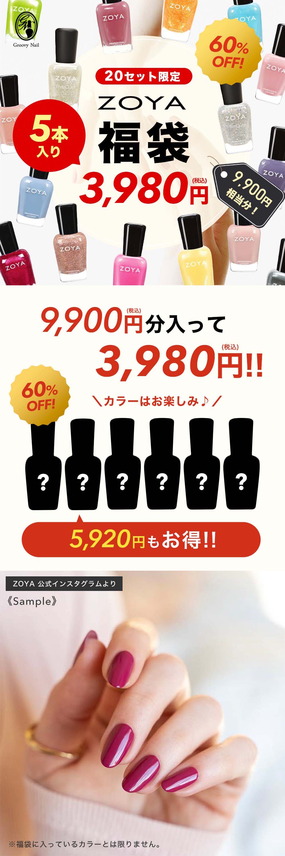 9,900円相当分】ネイル福袋 ZOYA マニキュア 5本入り 15ml ネイル