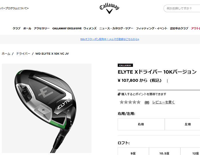 Callaway（キャロウェイ） (期間限定) 数量限定品 エリート エックス