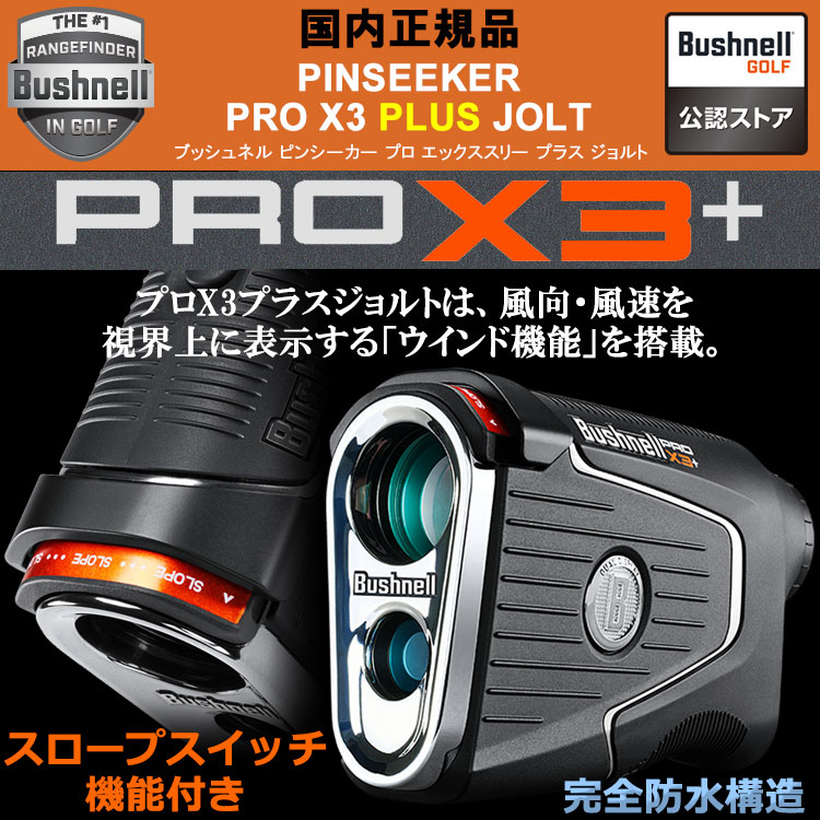 Bushnell（ブッシュネル） (期間限定) ピンシーカー プロ X3 プラス