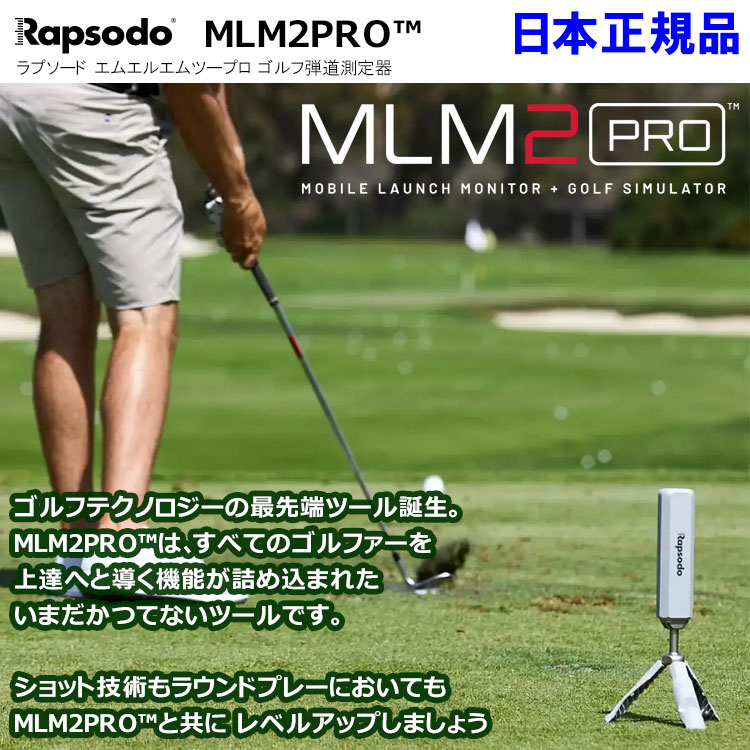 ラプソード MLM2 PRO モバイルローンチモニター ゴルフシミュレーター