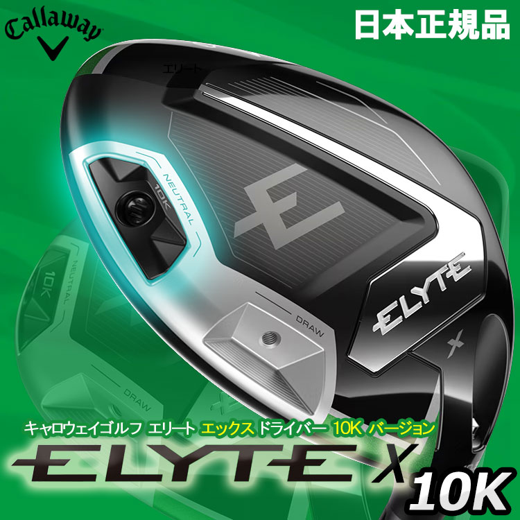 Callaway（キャロウェイ） (期間限定) 数量限定品 エリート エックス