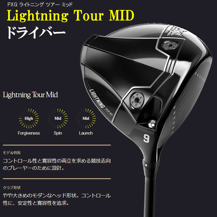 期間限定) PXG Lightning Tour MID ドライバー ライトニング ツアー