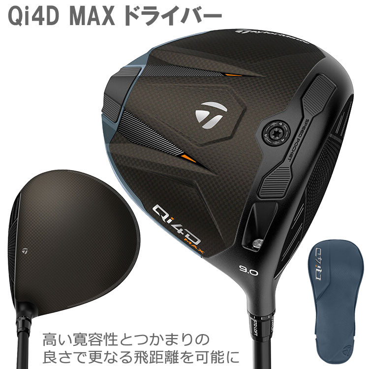 TaylorMade（テーラーメイド） (期間限定) Qi4D MAX ドライバー